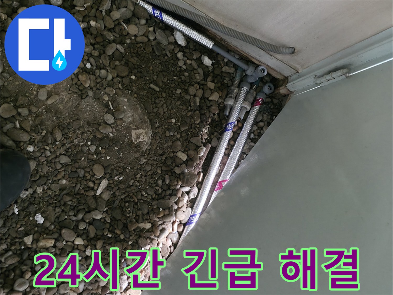 서초구에서 24시간 긴급 누수 출동 서비스를 제공하는 모습