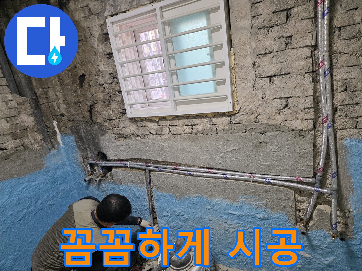 서초동 누수 - 꼼꼼하게 시공하는 배관 교체 전문가!