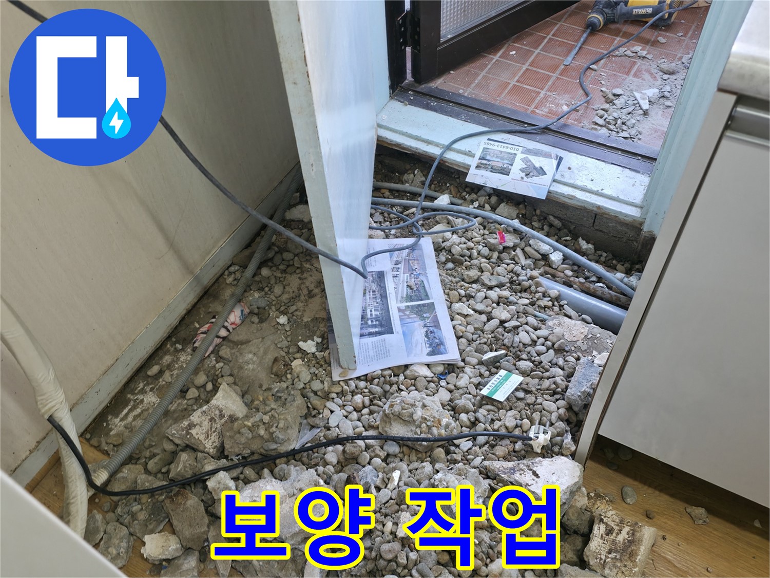 서초동 누수 - 꼼꼼한 보양 작업으로 깔끔한 공사 약속 - 고객님의 만족을 위해 최선을 다합니다.