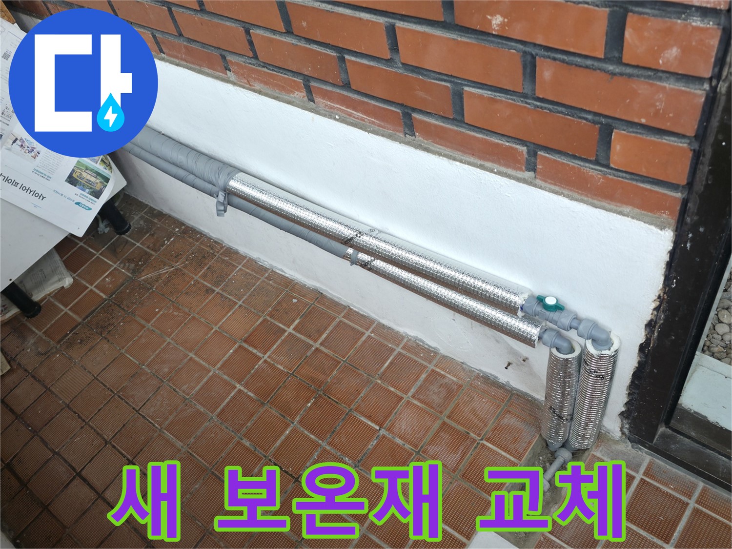 서초2동 누수 - 완벽한 보온 시공으로 누수 문제 해결 완료