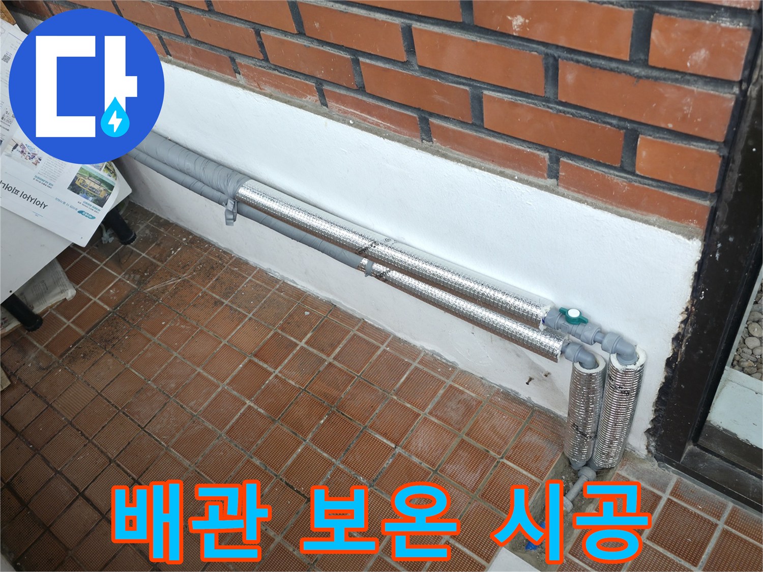 서초동 누수 - 배관 보온으로 겨울철 누수 걱정 해결! 꼼꼼하게 마무리!