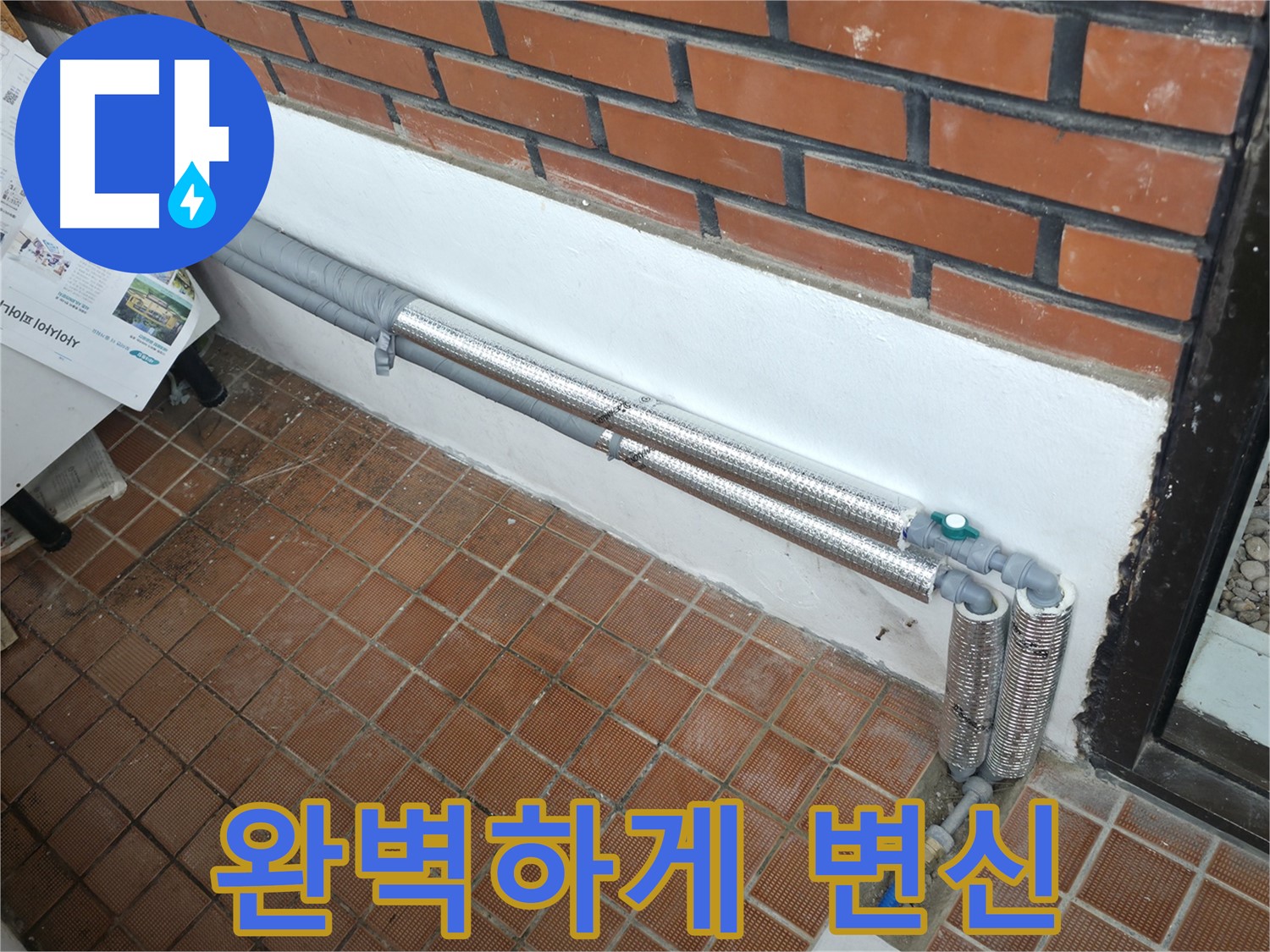 서초구 명달로4길 누수 - 꼼꼼한 배관 보온 시공으로 완벽 해결, 겨울철 안심!