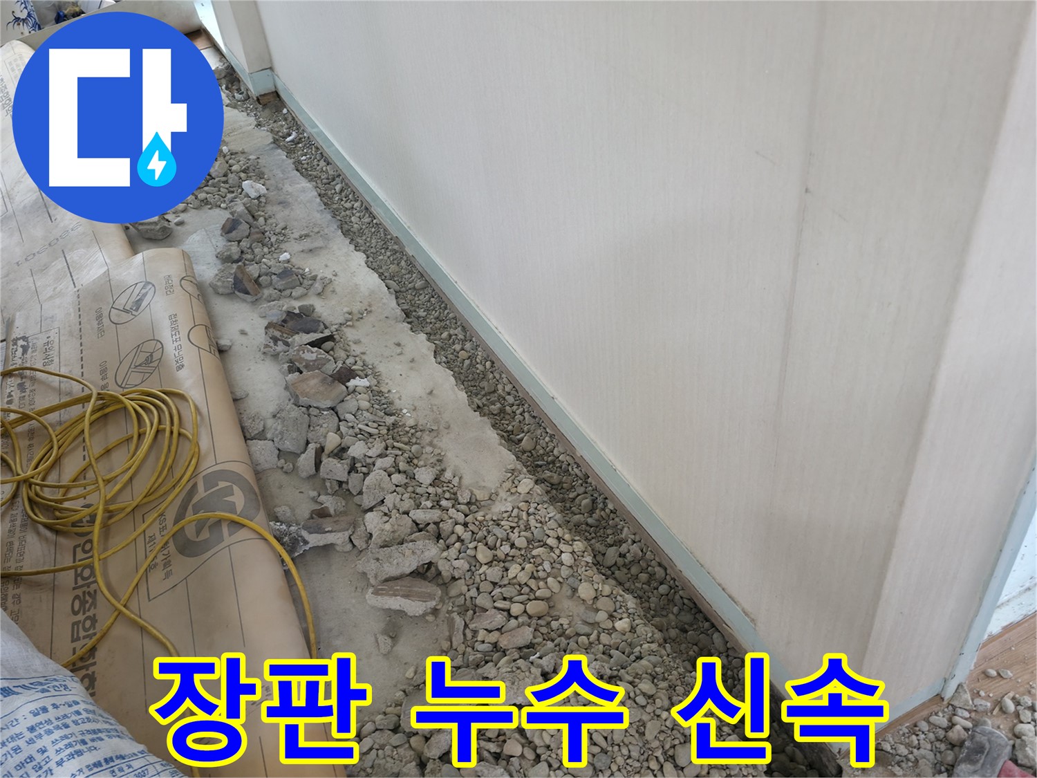 서초구 서초동 건물 누수 - 파쇄된 바닥면을 꼼꼼히 살펴보며 누수 지점을 탐색하는 모습입니다.
