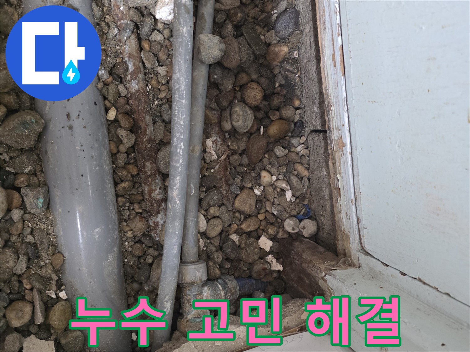 서초동 누수 해결 현장 - 누수 고민, 이제 저희에게 맡기세요! - 누수 해결 전문