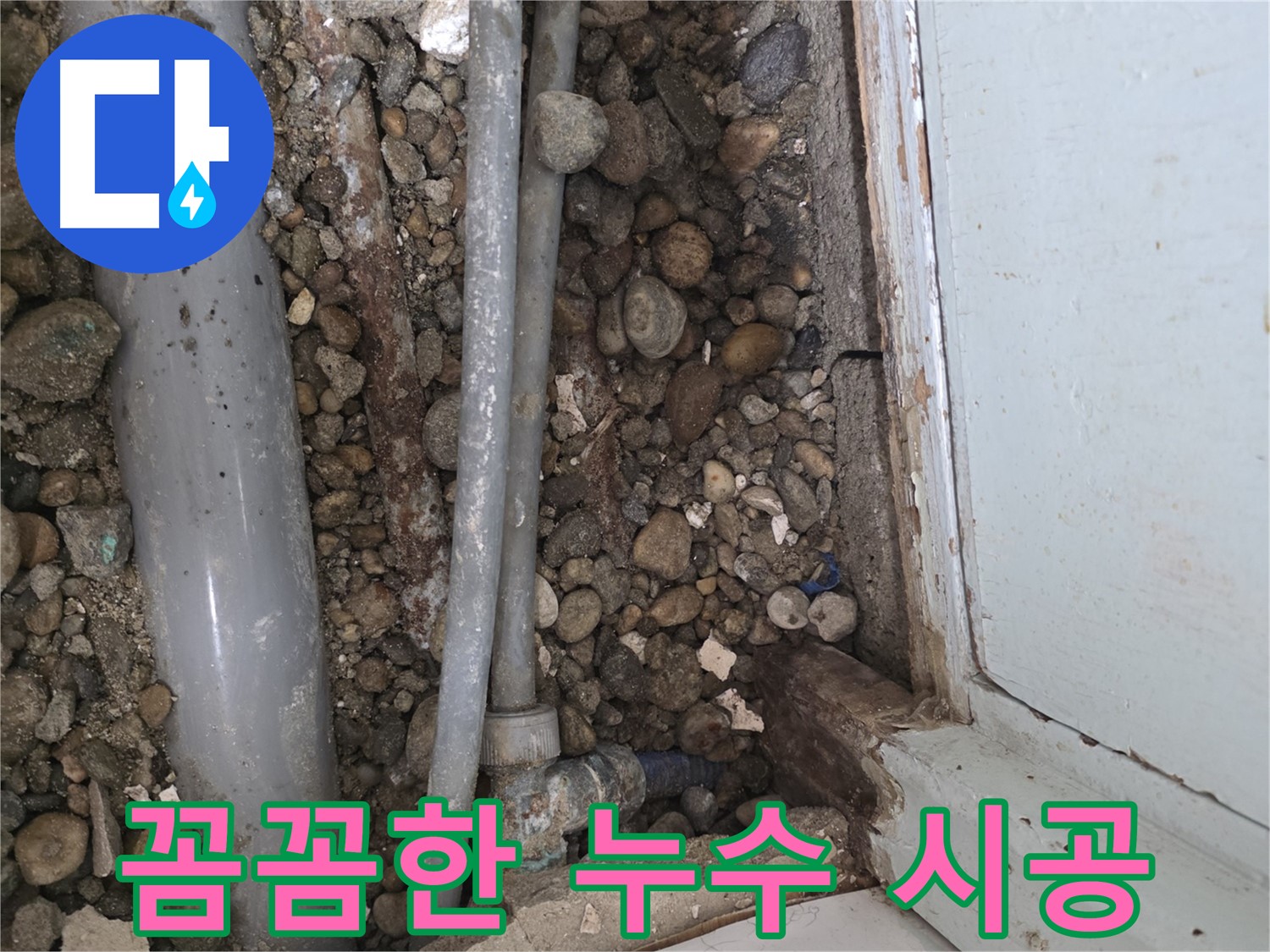 서초동 누수 현장 - 꼼꼼한 시공으로 누수 재발을 방지하고 고객님의 만족도를 높였습니다 - 누수 전문