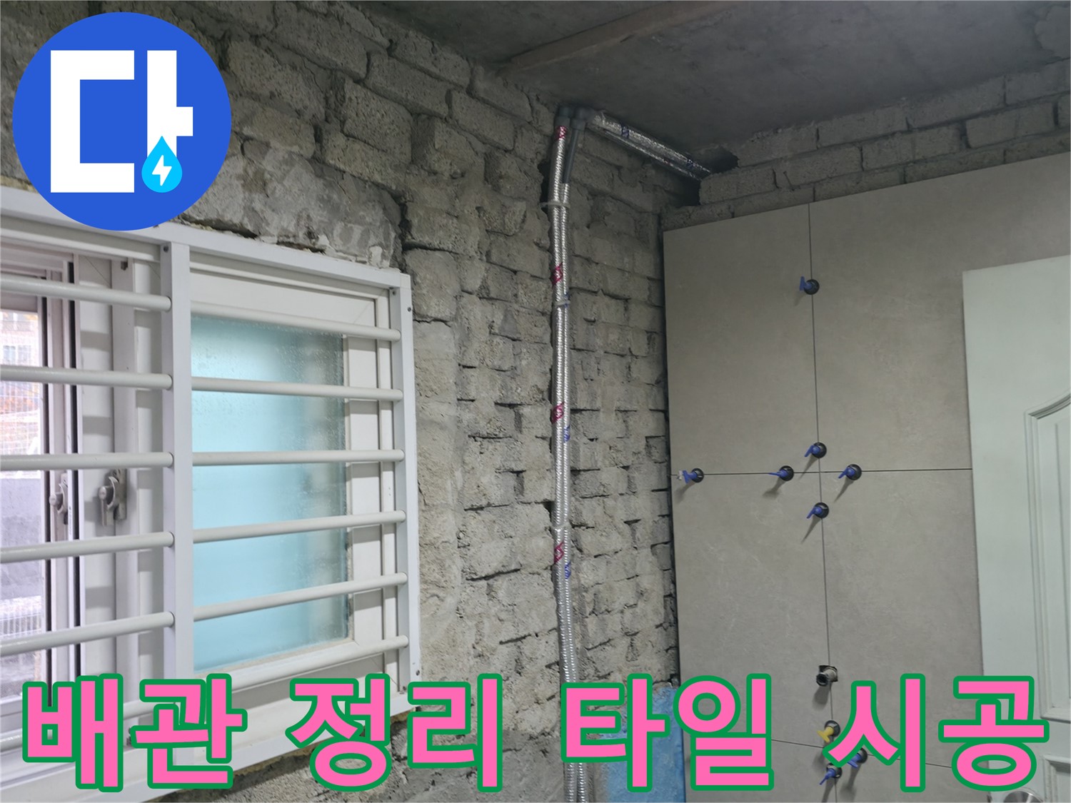 서초구 서초2동 누수 - 책임 시공과 확실한 A/S로 고객 만족 - 서초 누수 전문가