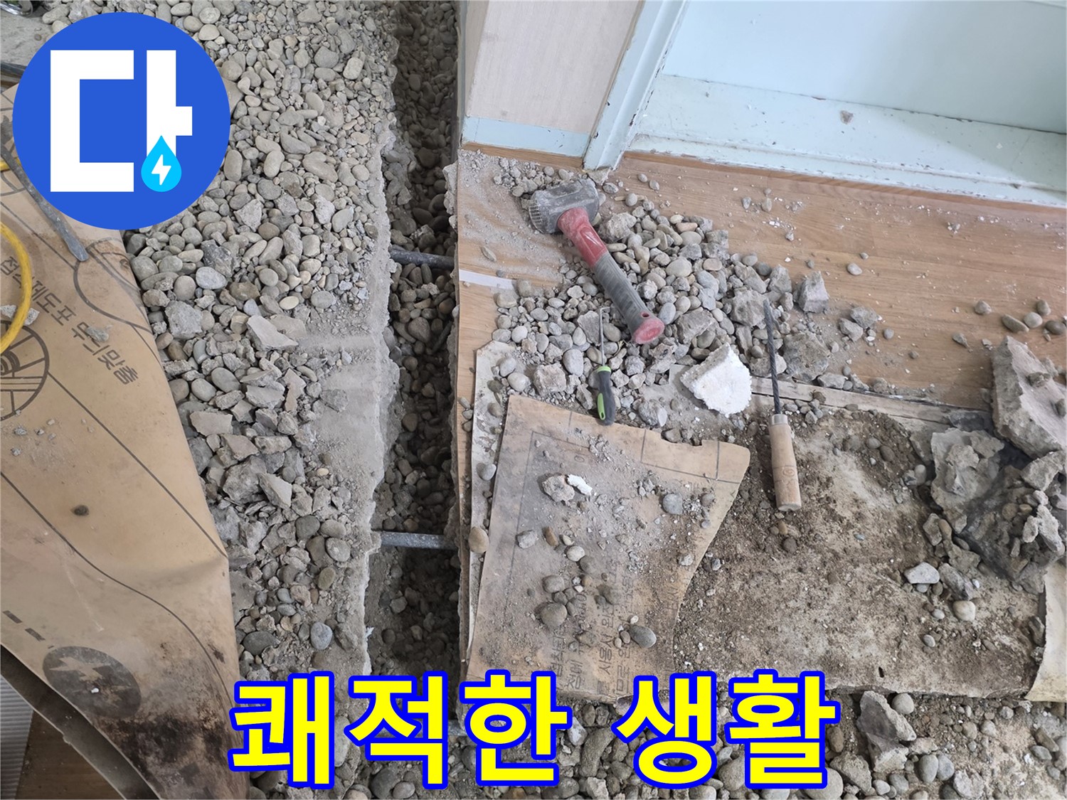 서초동 명달로4길 누수 - 최첨단 장비로 누수를 정확하게 탐지하는 과정을 담았습니다.