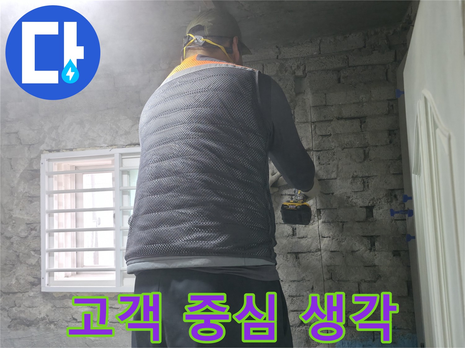 서초동 명달로4길 누수 - 고객의 입장에서 생각하며 최고의 누수 해결 서비스를 제공합니다.