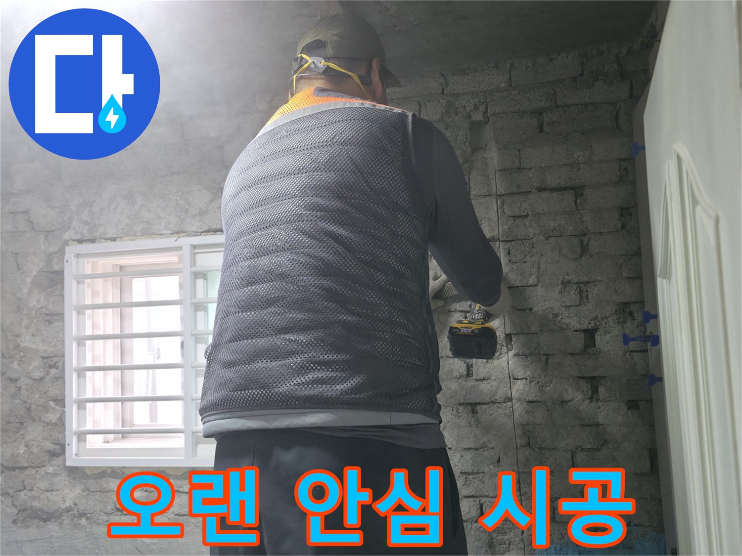 누수 원인 정밀 분석 - 누수의 근본적인 원인을 찾아 재발을 방지합니다.