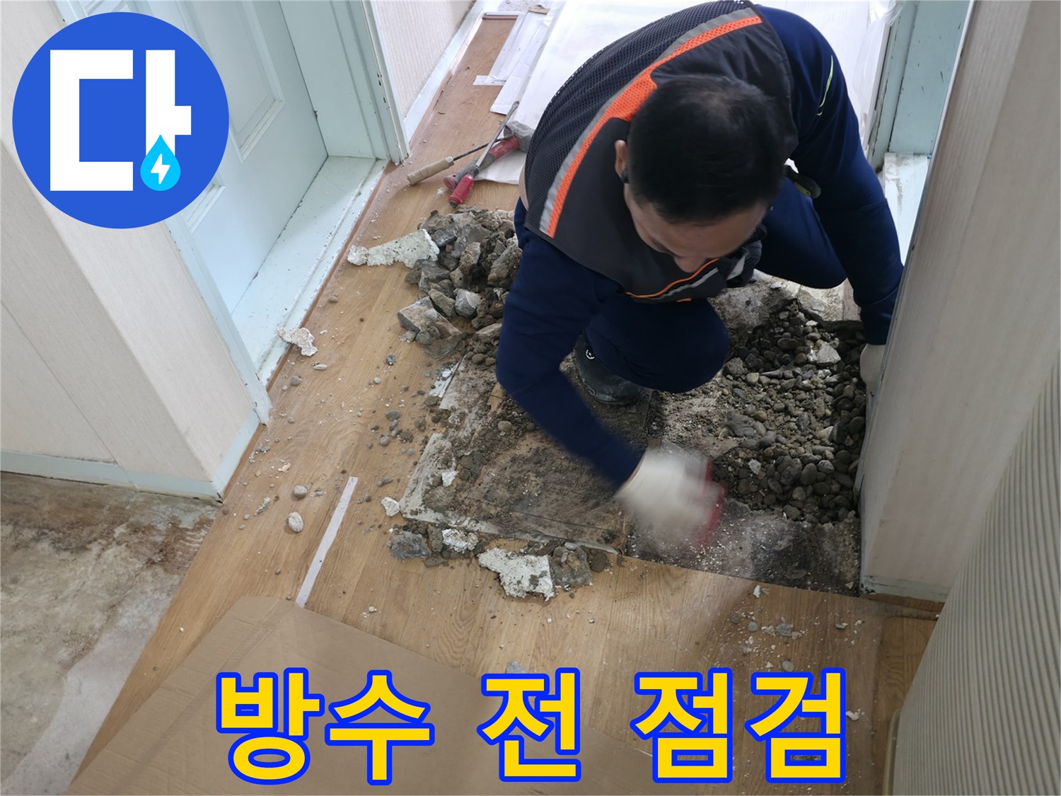 서초구 서초동 누수 현장 - 오래된 배관의 상태를 꼼꼼하게 확인하고 있습니다.