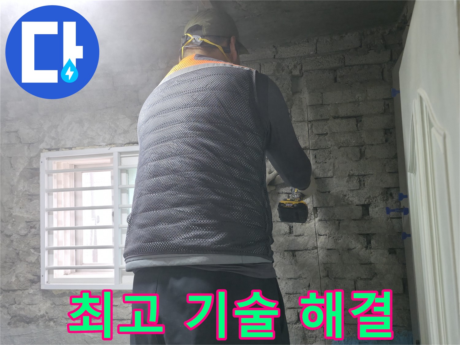 서초동 서초2동 누수 - 최고의 기술력으로 누수 문제를 완벽하게 해결해 드립니다.