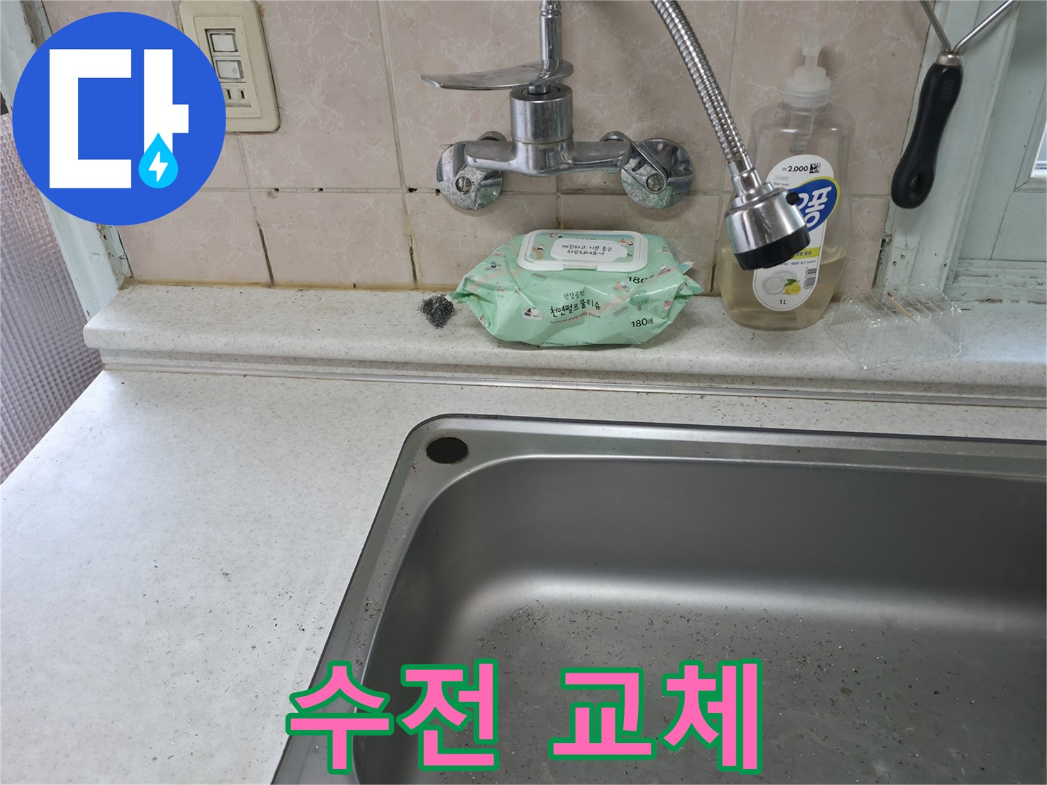 서초구 서초동 싱크대 수전 - 오래된 수전 문제