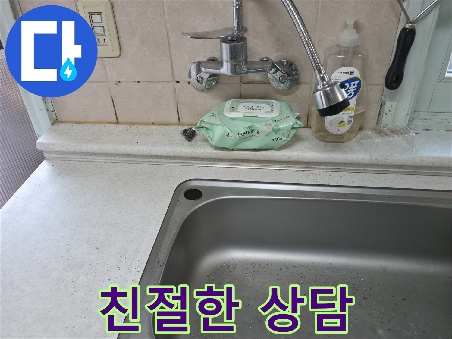 서초구 서초동 싱크대 수전 교체 - 주의사항 정리