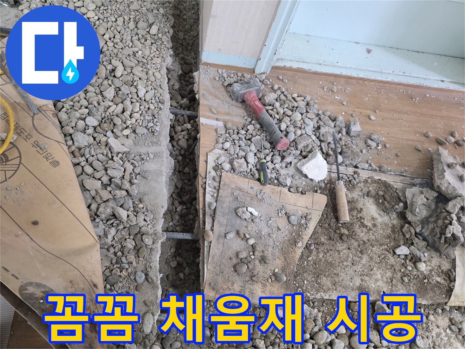 서초동 누수 - 바닥 누수를 확실하게 해결해 드립니다 - 더 이상 걱정 마세요!