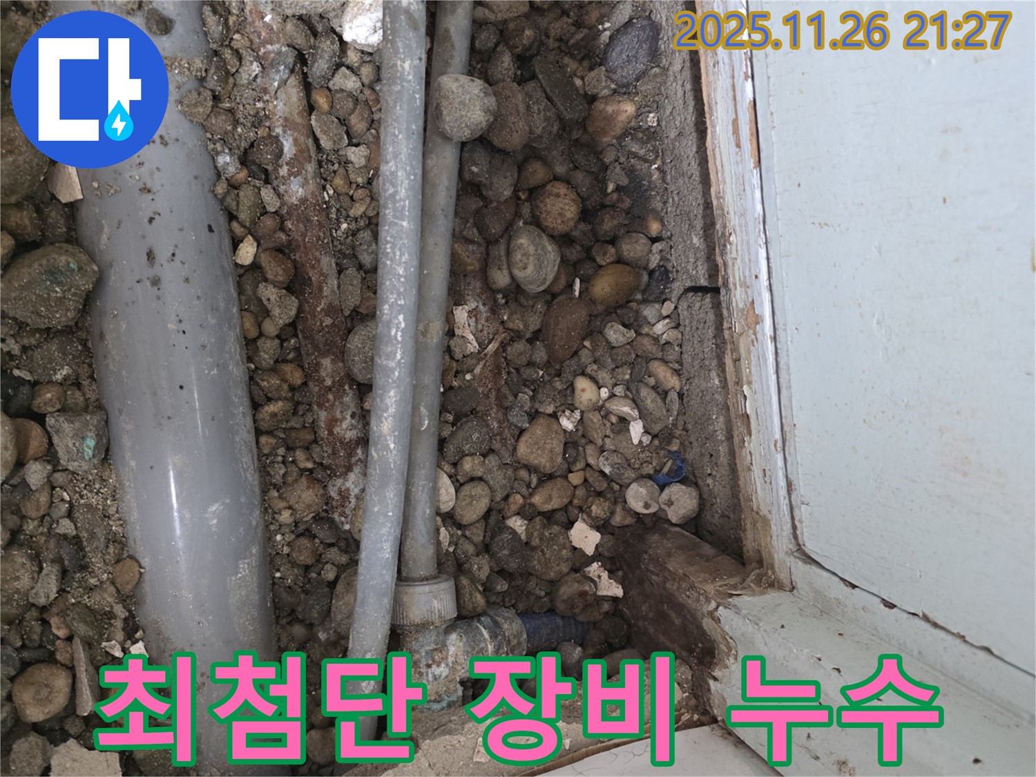 염곡동 누수 - 최첨단 장비로 숨은 누수 지점까지 정확하게 탐지