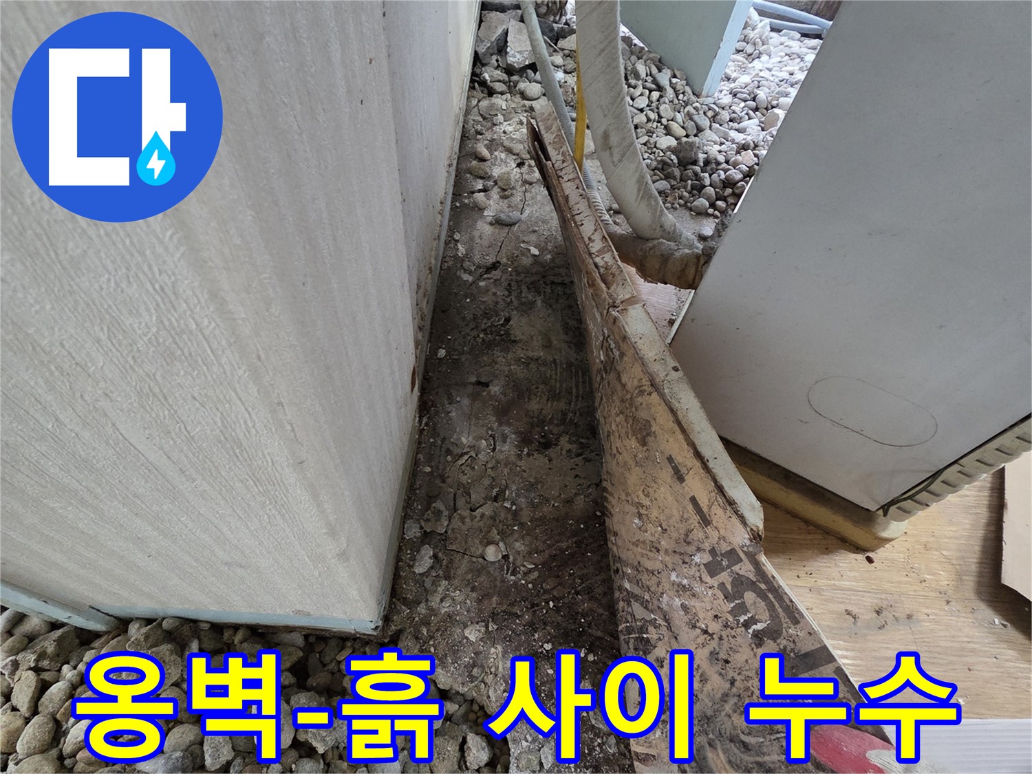 서초구 서초동 누수 - 건물 옥상 우레탄 방수층 손상 및 들뜸으로 인한 누수