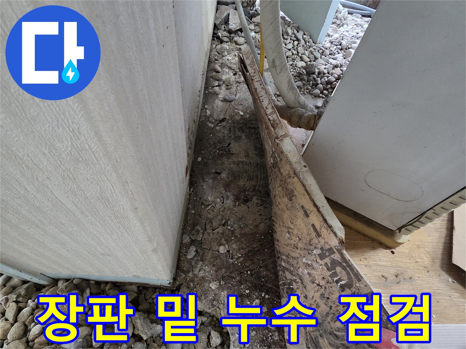 서초구 서초동 누수 - 건물 옥상 방수 시트 접합 부위 불량으로 인한 누수