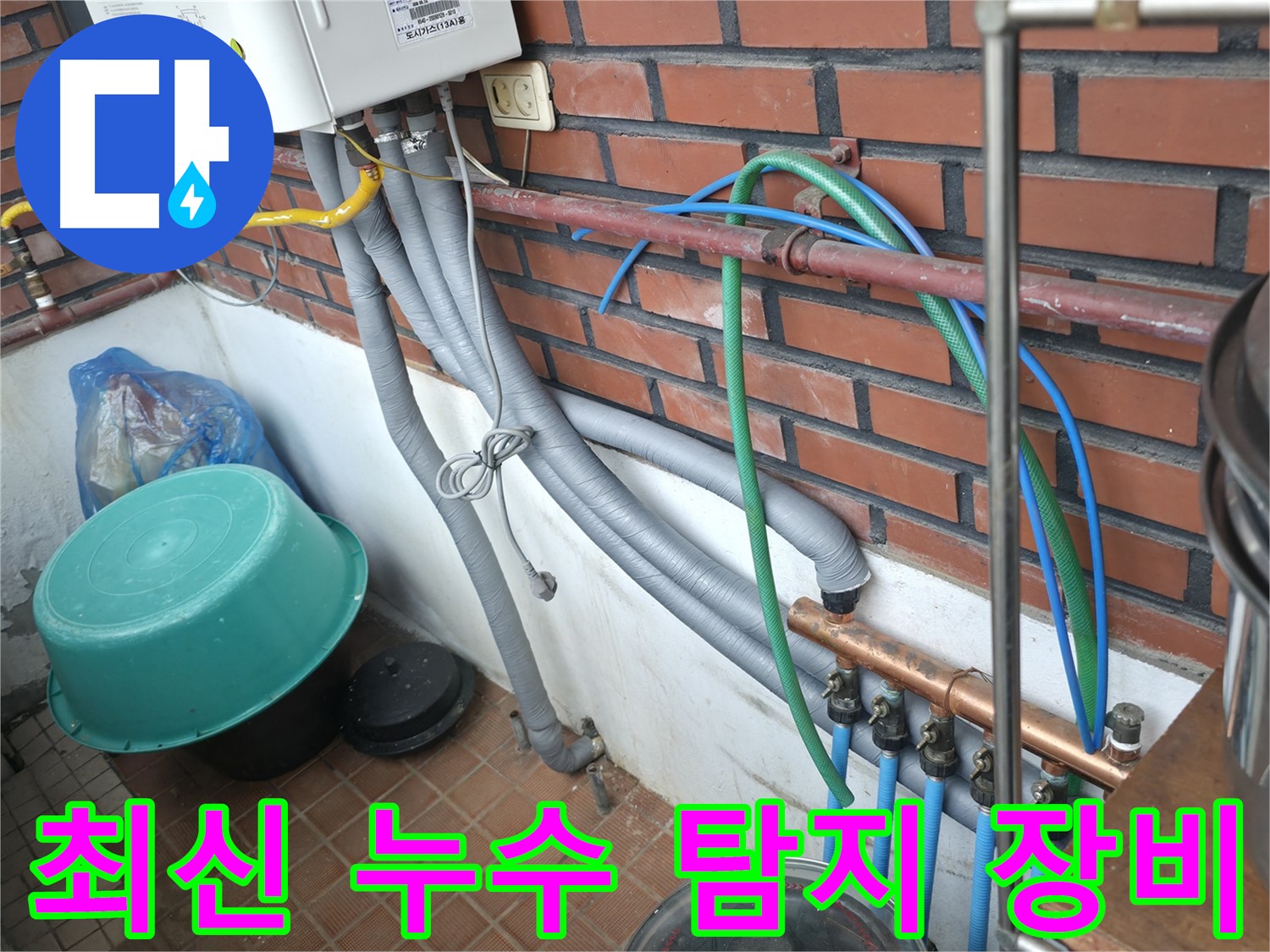 최신 누수 탐지 장비를 사용하여 정확하게 누수 위치를 찾아냅니다 - 서초동 명달로4길 누수.