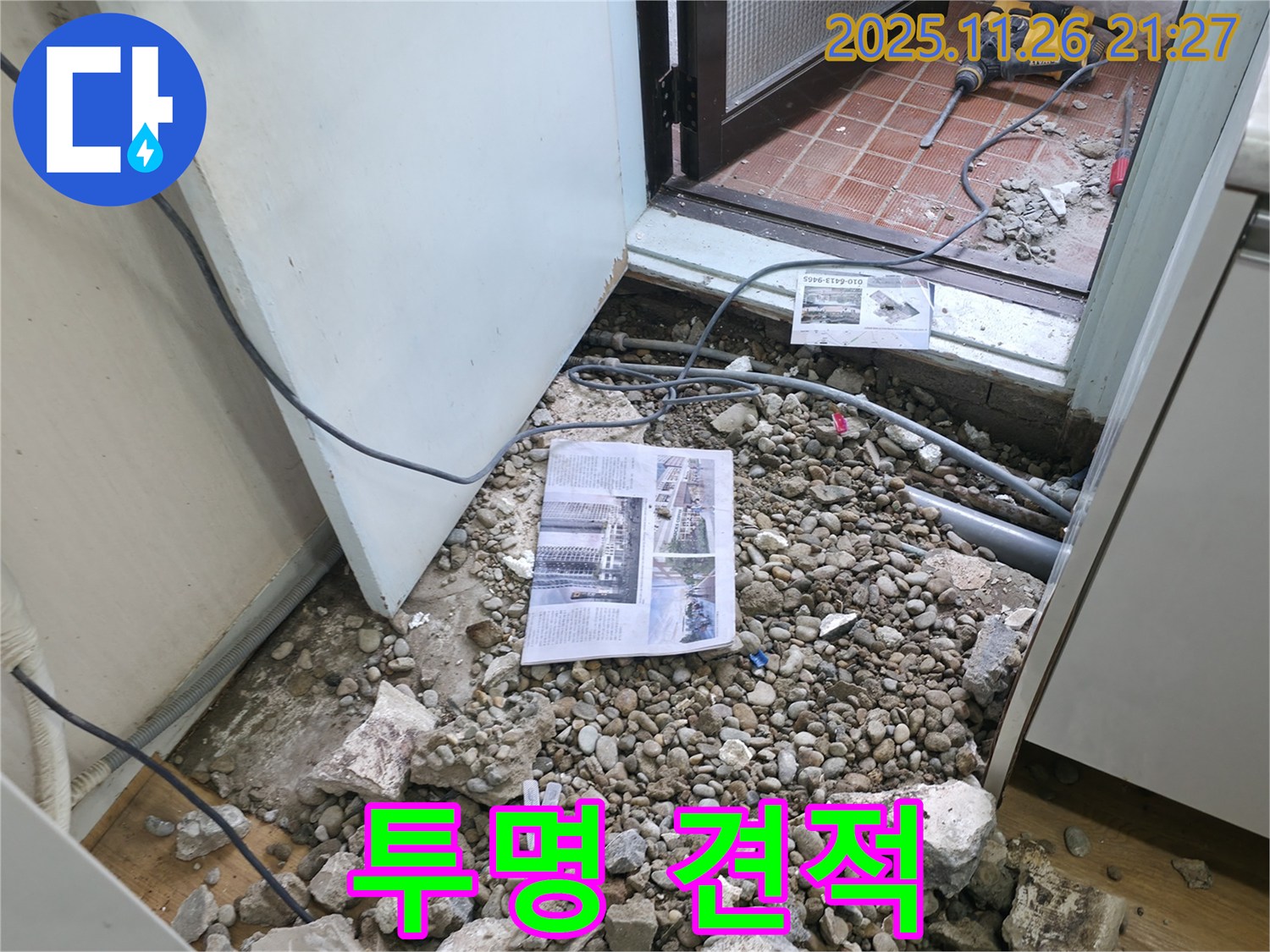 투명 견적 - 투명하고 합리적인 견적, 고객님의 신뢰를 최우선으로 합니다