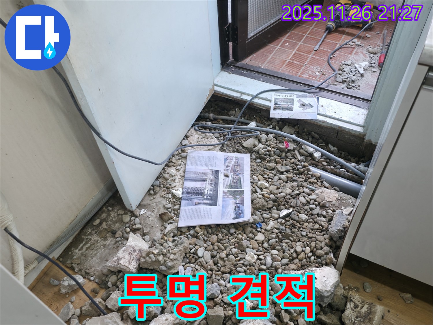 투명 견적 - 투명하고 합리적인 견적, 고객님의 신뢰를 최우선으로 합니다