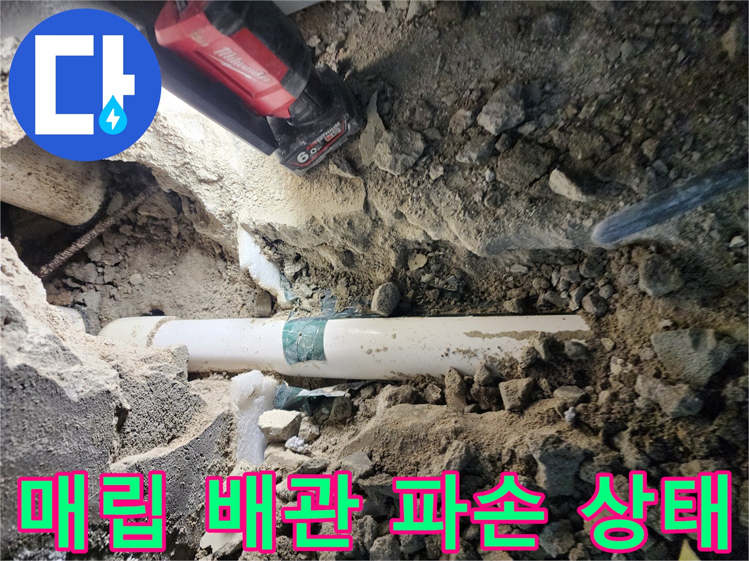 신북면 현장-하수 배관 주변의 젖은 토양과 파이프 연결부 모습