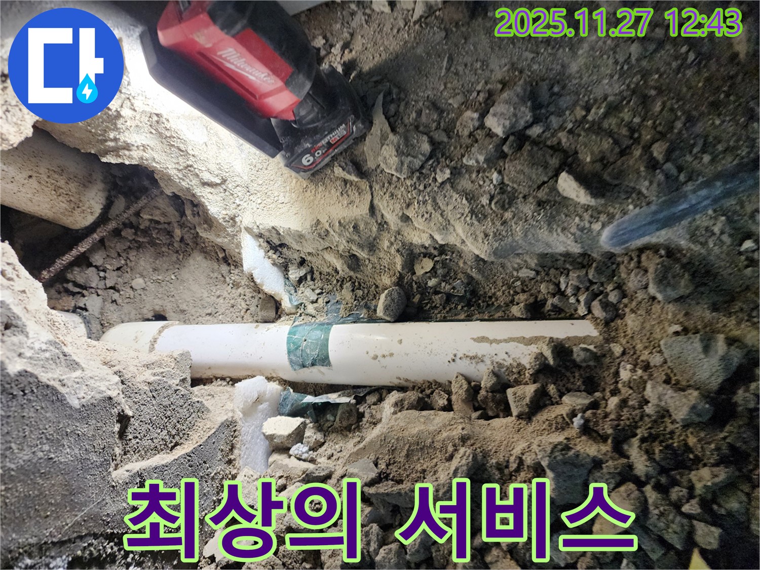 포천시 신북면 삼정리 누수 - 고객 만족을 위한 최상의 서비스 제공