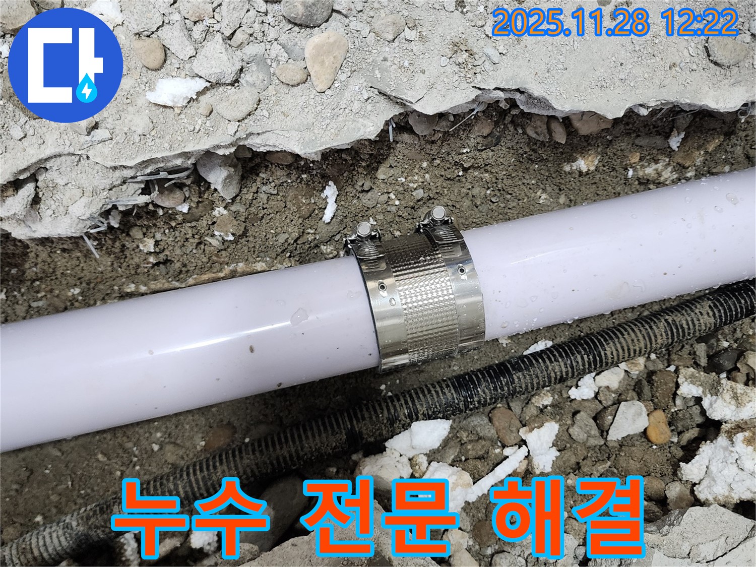 공릉2단지 202동 누수 - 누수 문제 해결은 역시 저에게 맡겨주세요!