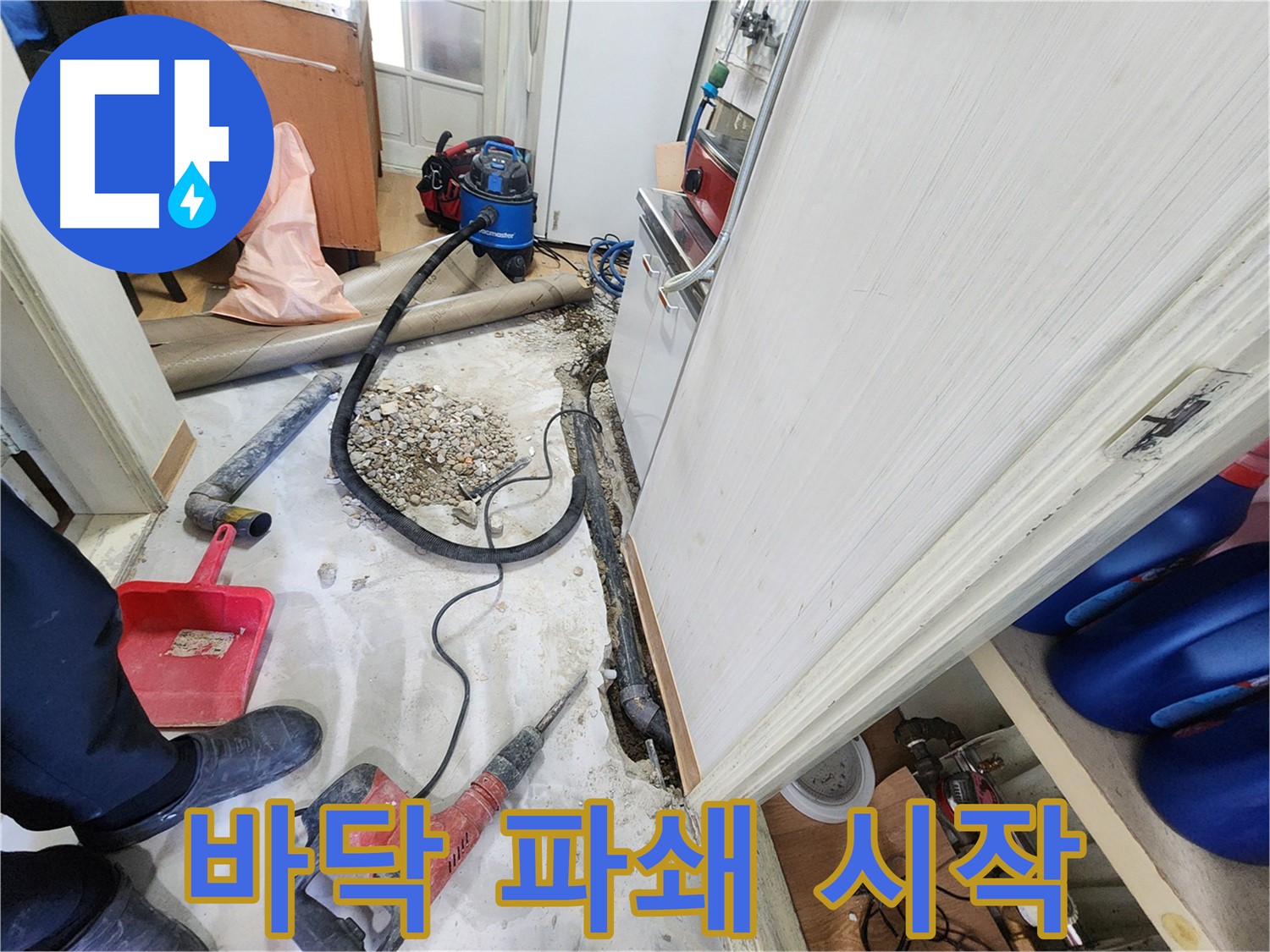 공릉2단지 누수 - 노원구 누수 해결사의 명쾌한 해답으로 누수 걱정 끝.