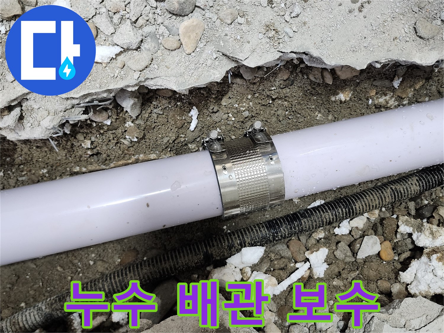 노원구 공릉동 공릉2단지 누수 - 누수 클램프를 정확한 위치에 설치하여 누수를 완벽하게 차단했습니다.