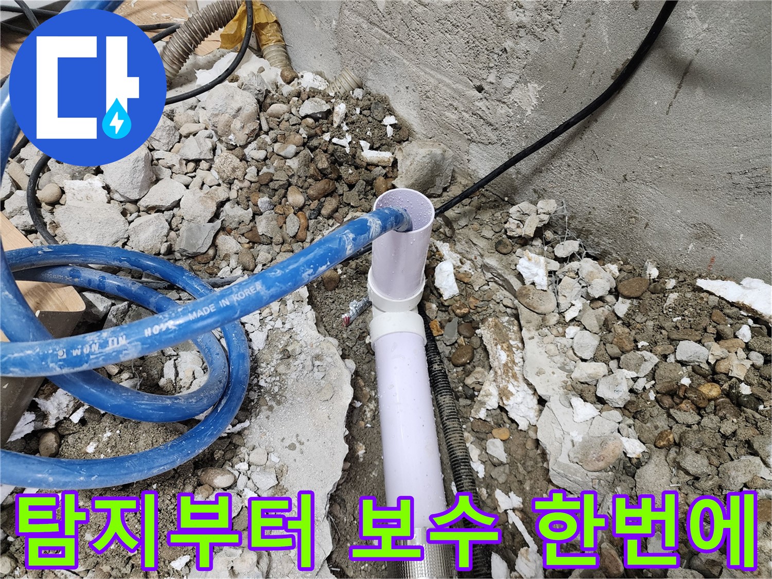 공릉2단지 202동 누수 - 정확한 누수 원인 진단을 위한 첨단 장비 사용