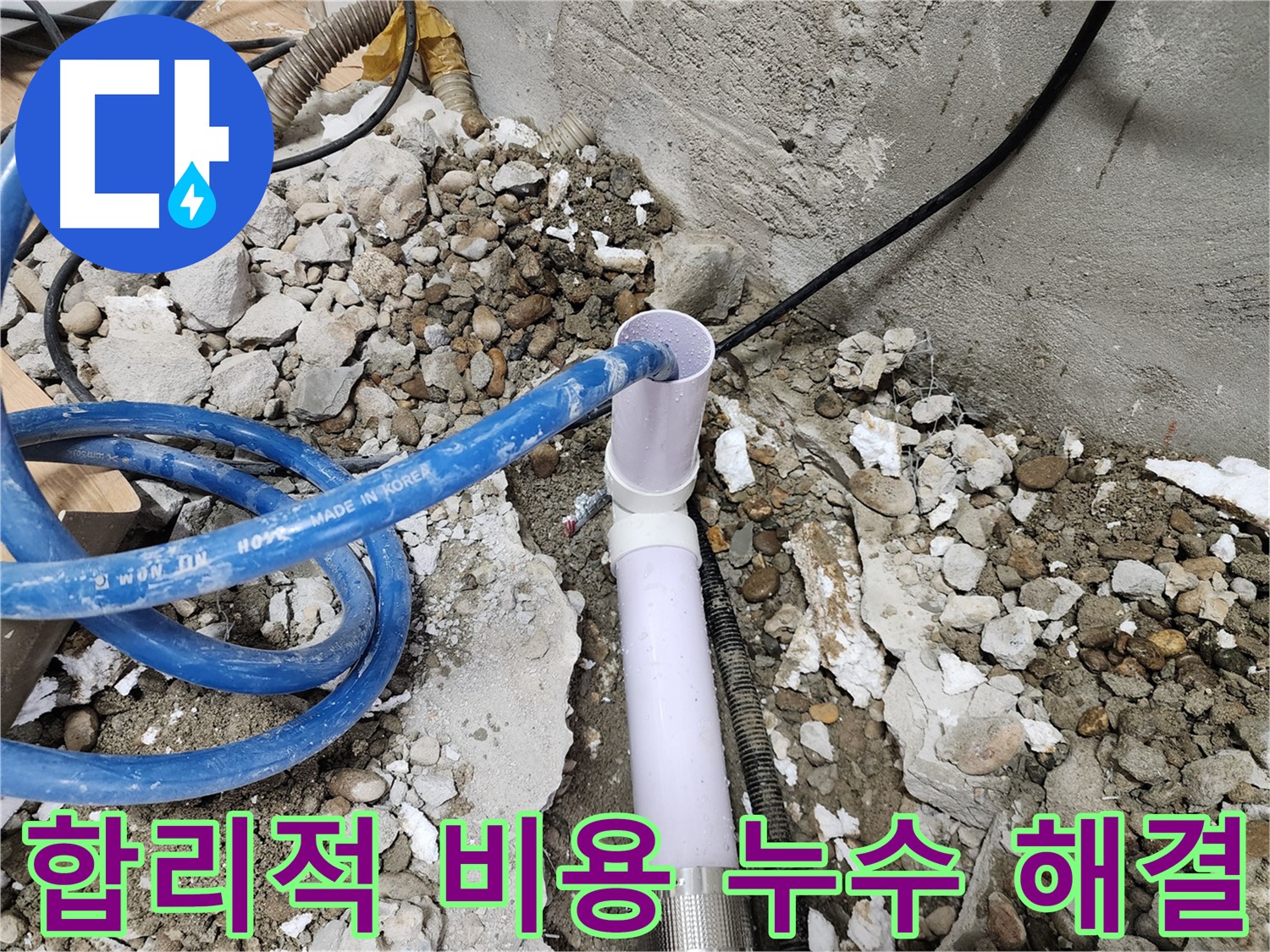 노원구 공릉동 202동 - 누수 문제 완벽 해결로 더 이상 누수 걱정은 없습니다