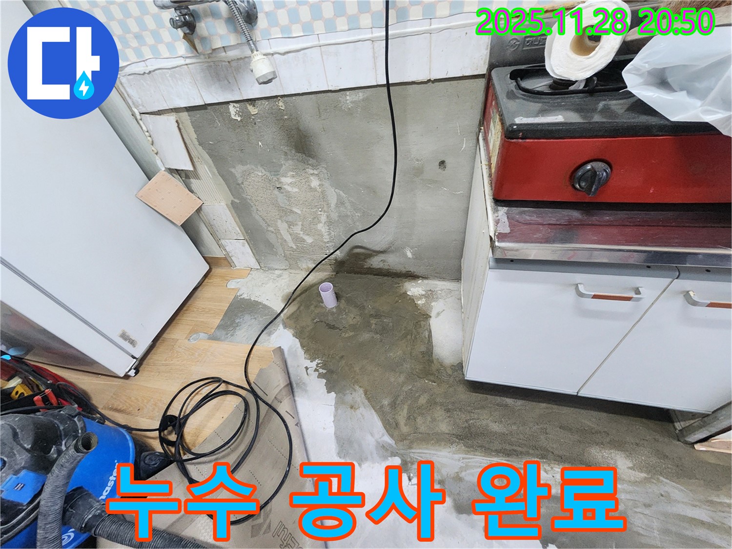 공릉2단지 누수 - 완벽하게 마무리된 싱크대 누수 공사! 이제 안심하고 사용하세요.