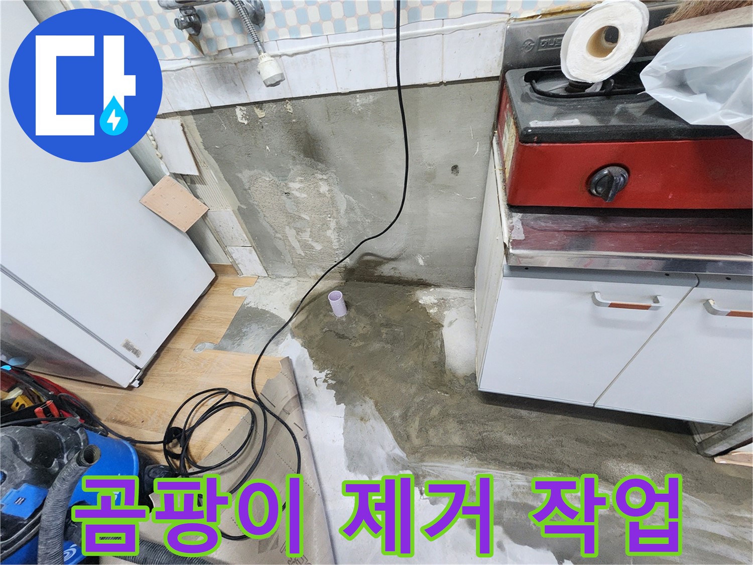 노원구 공릉동 누수 - 누수탐지 후 정확한 위치를 파악하고, 맞춤형 공사를 진행합니다.