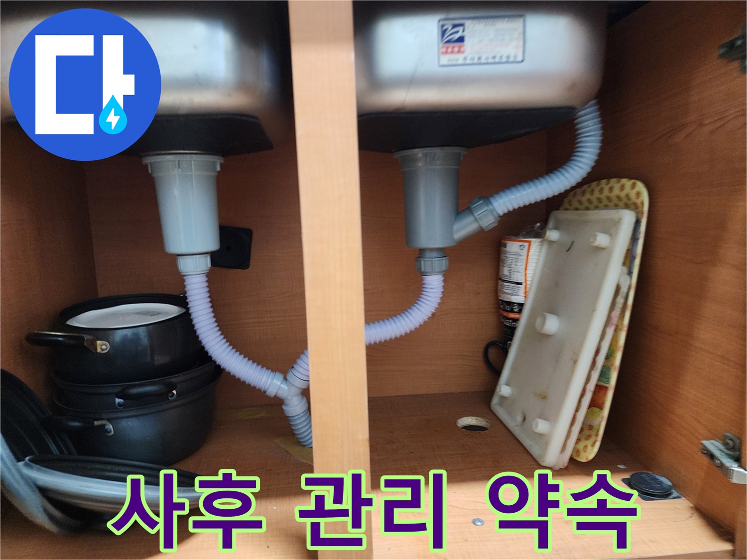 노원구 싱크대 누수 - 베테랑 기술자가 책임지고 누수 해결