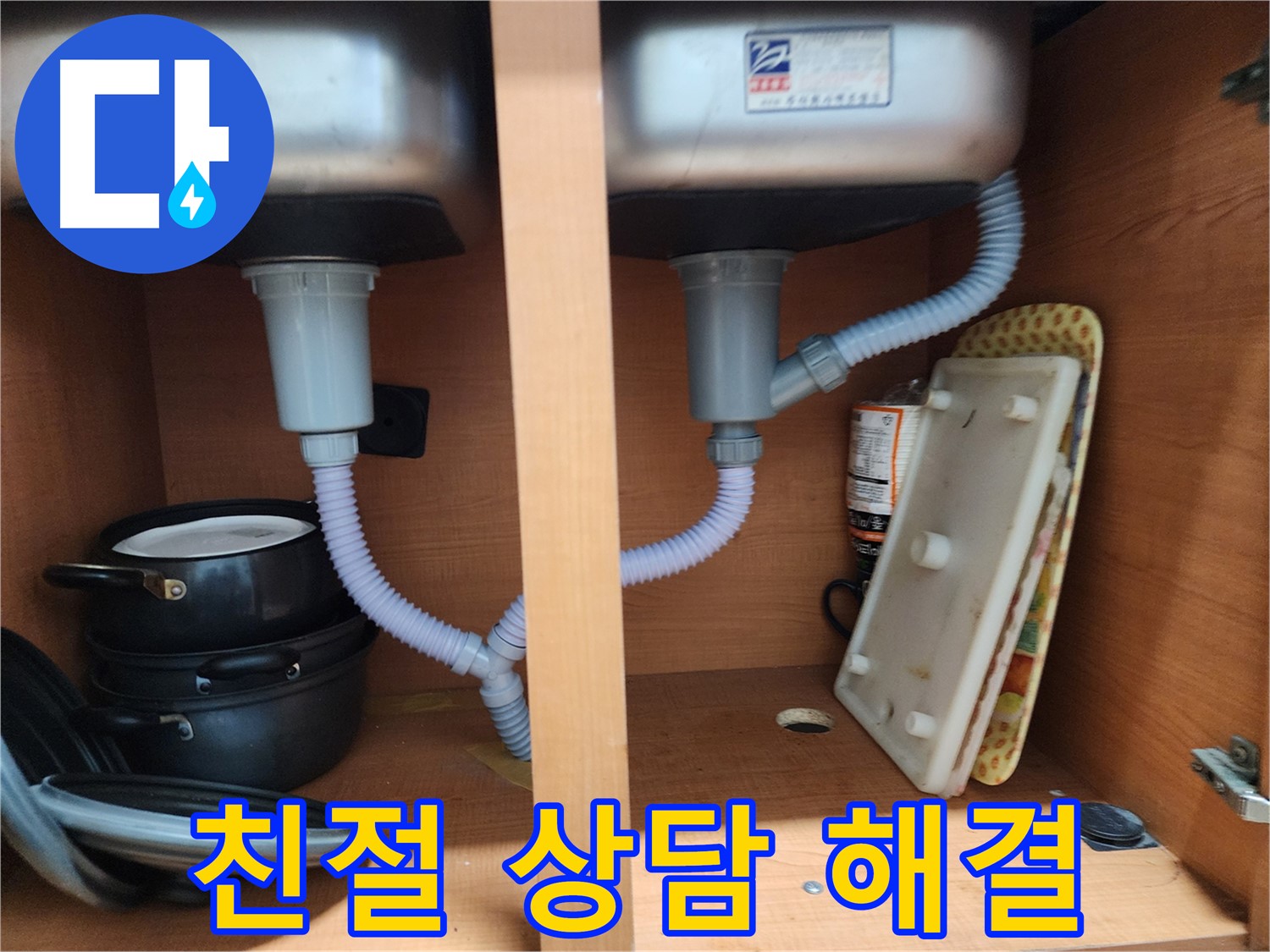 공릉2단지 아파트 싱크대 누수 - 꼼꼼한 점검으로 정확한 원인 파악