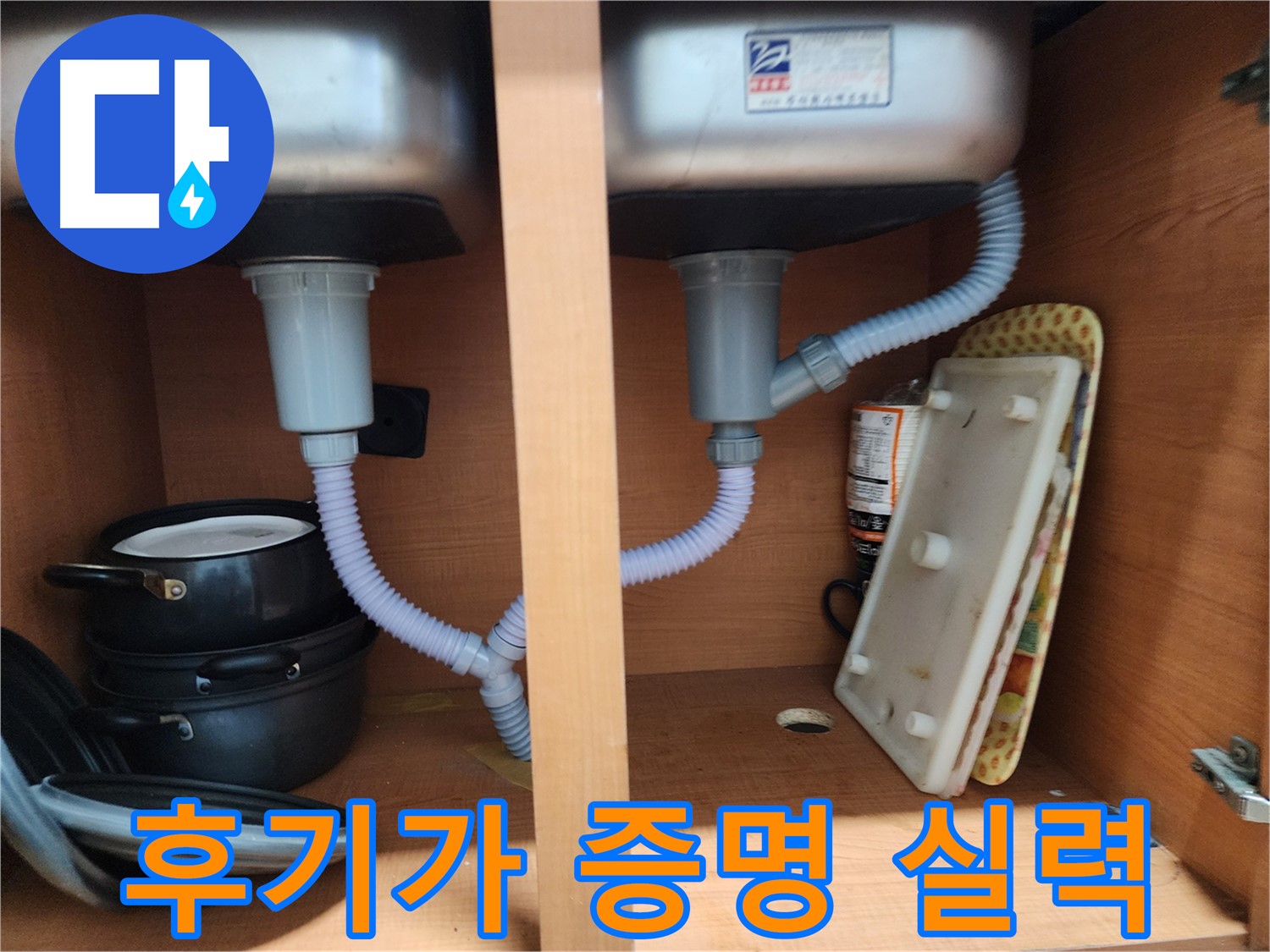 공릉2단지 싱크대 막힘 - 고객 후기가 증명하는 최고의 실력