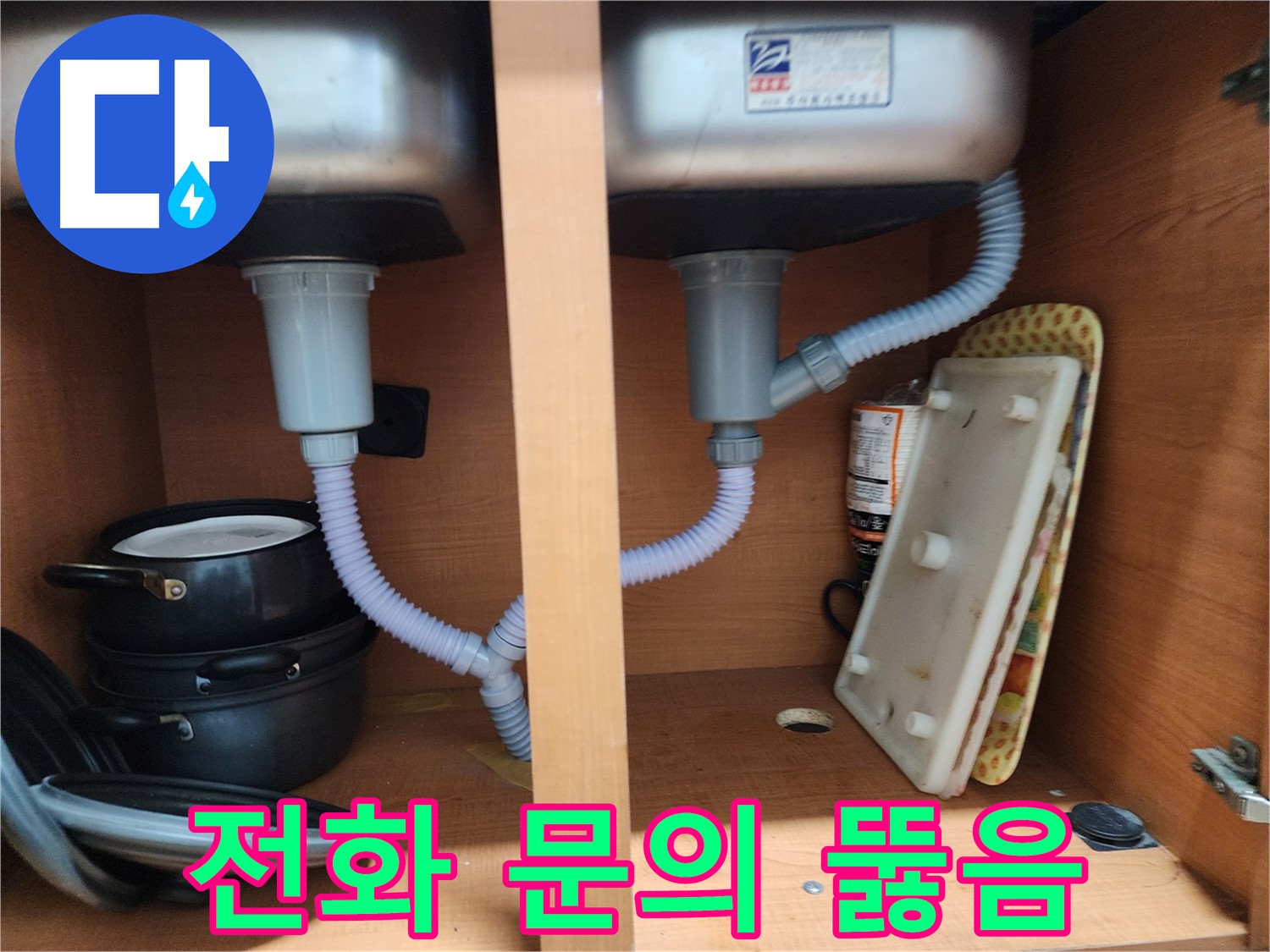노원구 공릉동 싱크대 막힘 - 전문 장비로 막힌 배수구 시원하게 뻥 뚫어드립니다