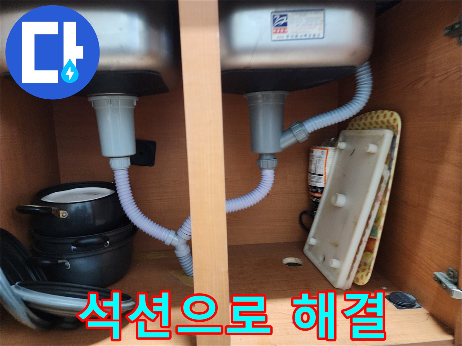 노원구 공릉동 싱크대 누수 - 꼼꼼한 시공으로 재발 방지