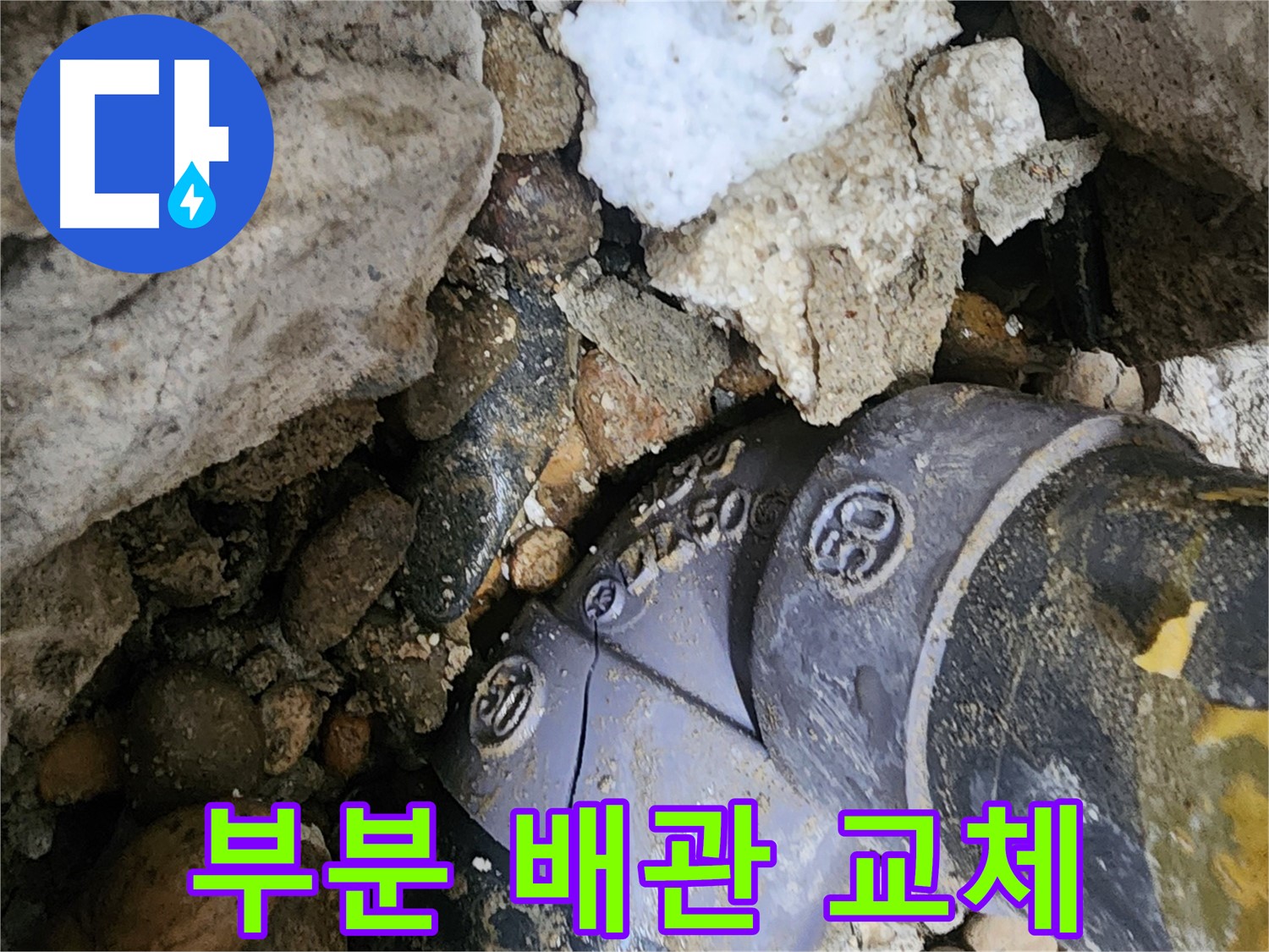 공릉2단지 아파트 PVC 배관 엘보 부분 배관 교체 - 전체 배관 교체 대신 문제 부위만 정확하게 교체하여 누수 비용을 절감해 드립니다.