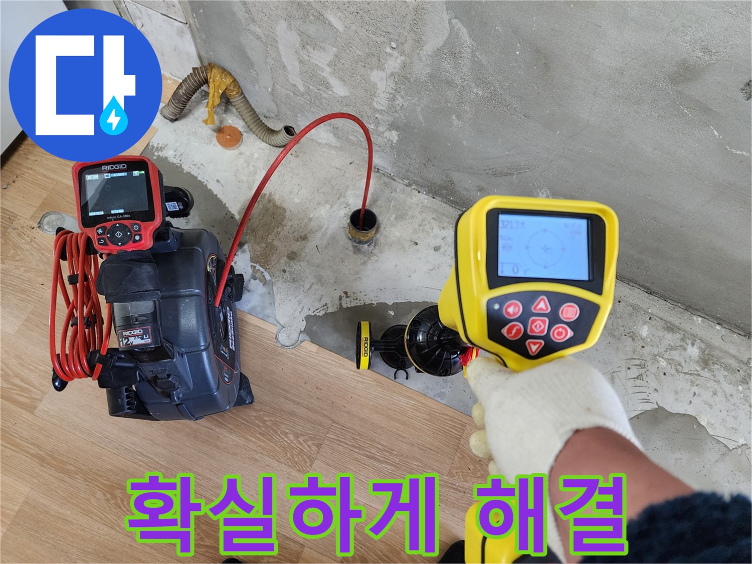 공릉2단지 아파트 누수 - 202동, 첨단 장비로 찾아낸 누수, 확실하게 해결 완료! 걱정 마세요!