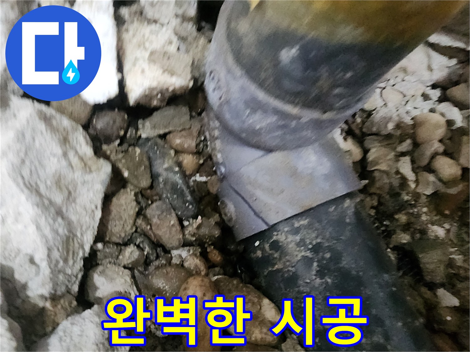 공릉2단지 아파트 누수 - 꼼꼼하게 점검하고 완벽하게 시공하는 전문가의 모습