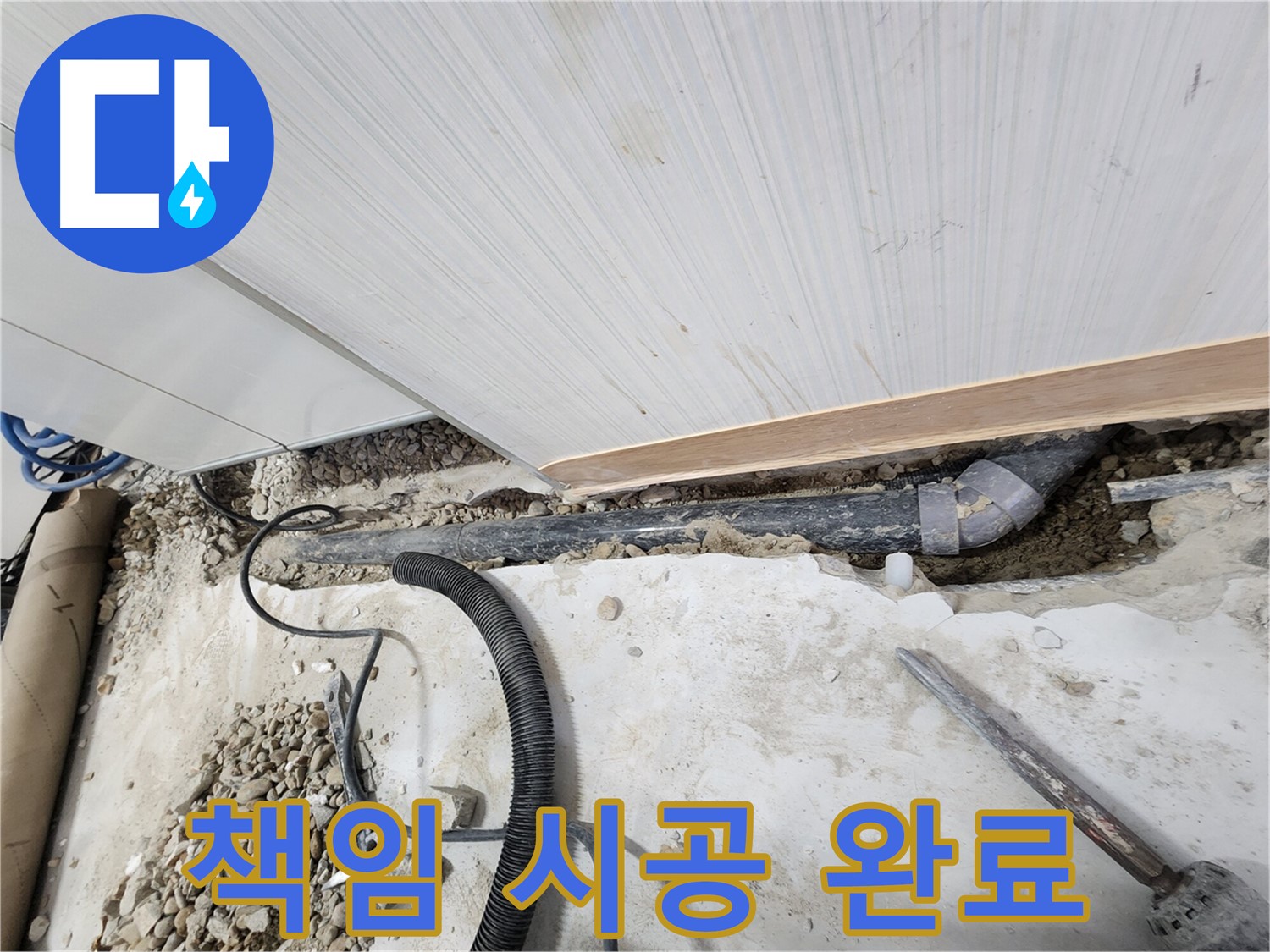 노원구 공릉동 아파트 누수 - 겨울철 동파 방지를 위한 보온재 시공