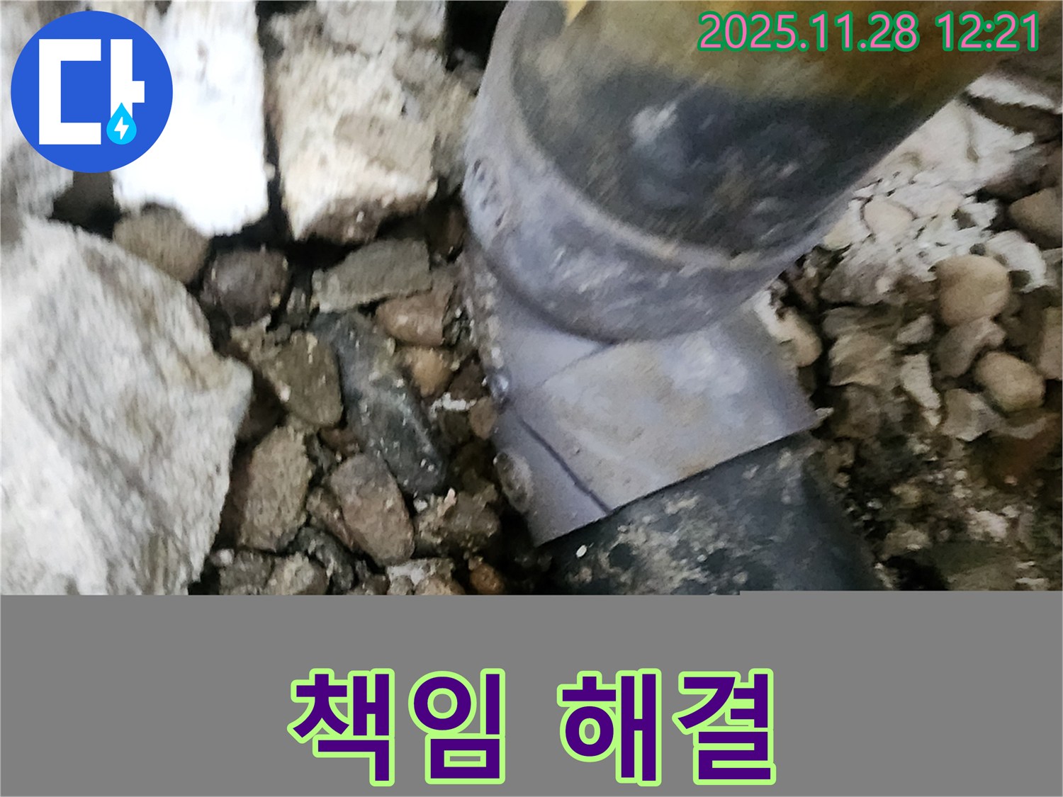 공릉2단지 아파트 누수 - 누수 문제를 책임지고 완벽하게 해결하는 전문가의 모습