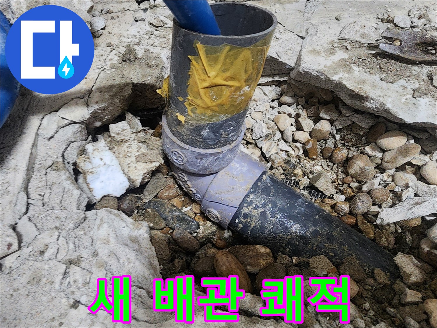 노원구 공릉동 아파트 누수 - 배관에 남아있는 테이핑 흔적