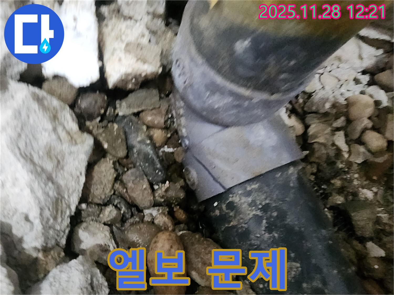 공릉2단지 아파트 누수 - 문제의 배관 엘보 부분을 자세히 보여주는 사진