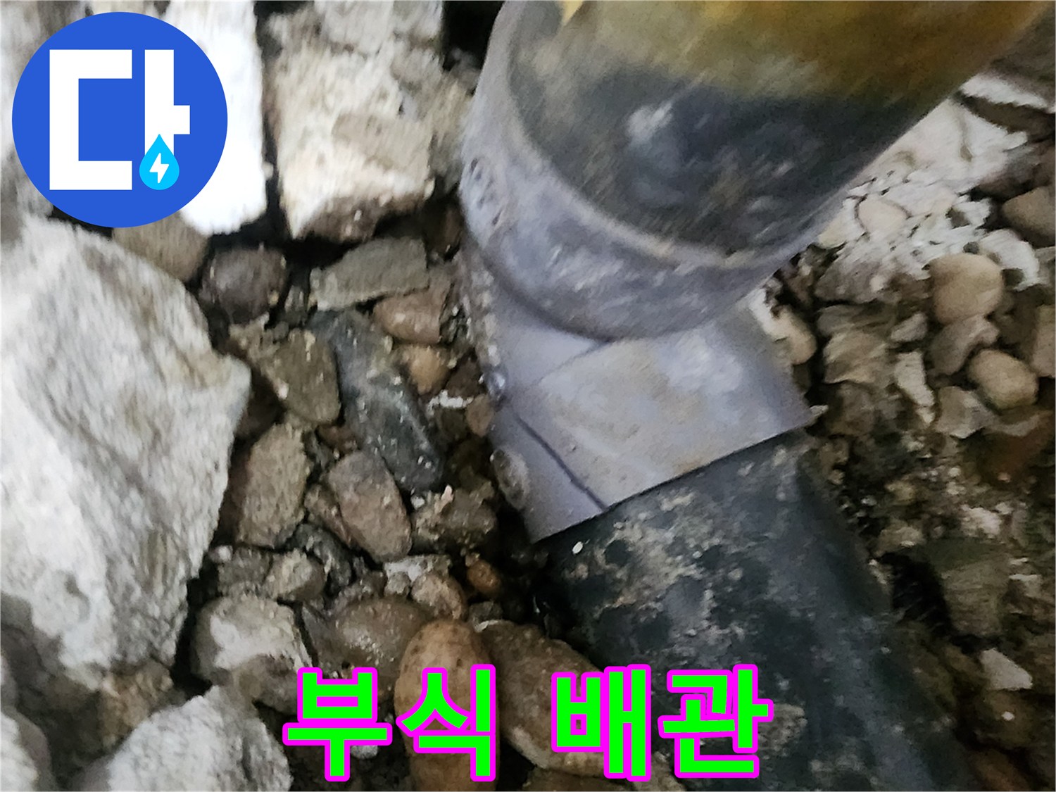 공릉2단지 아파트 누수 - 심하게 부식된 배관의 모습