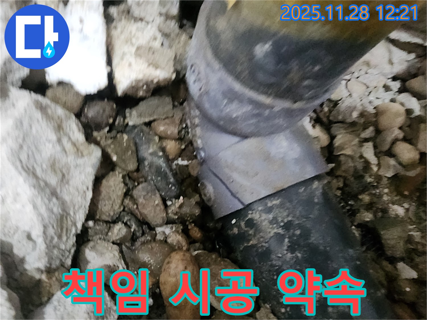 공릉2단지 아파트 누수 - 책임감을 가지고 꼼꼼하게 시공하는 전문가의 모습
