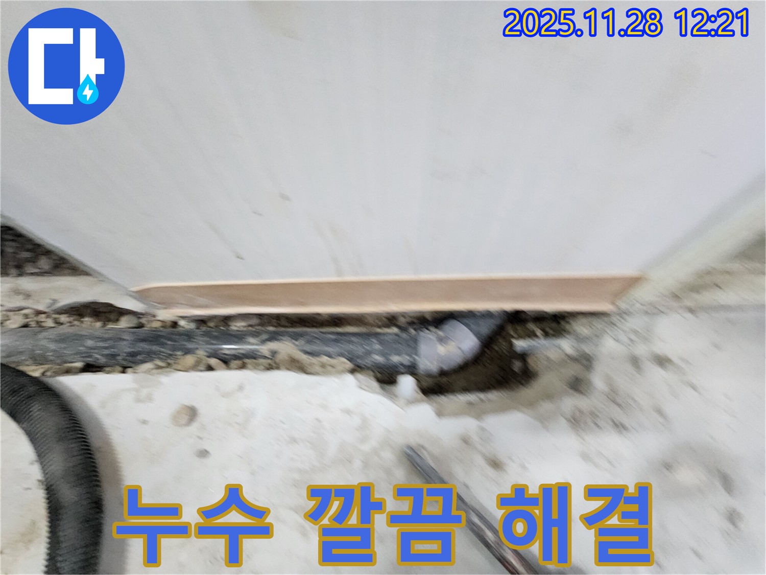 공릉2단지 아파트 누수 해결 - 최첨단 장비와 숙련된 기술로 누수 원인을 정확하게 진단하고 - 완벽하게 해결하여 고객 만족도를 높입니다.