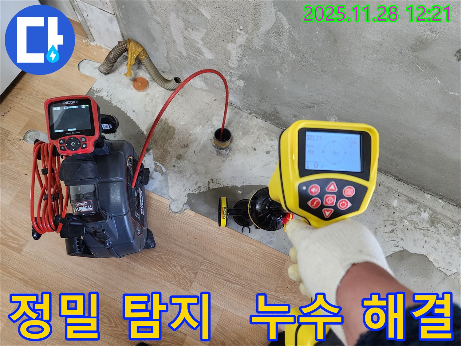 공릉2단지 아파트 누수탐지 - 최첨단 장비와 전문 기술로 누수 문제를 해결해 드립니다.