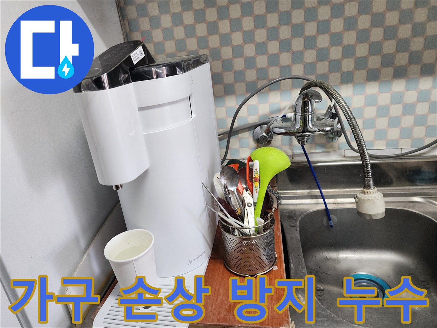 공릉2단지 아파트 싱크대 누수 - 누수 전문가가 누수로 인한 가구 손상을 막기 위해 신속하게 조치하는 과정을 담은 이미지입니다.
